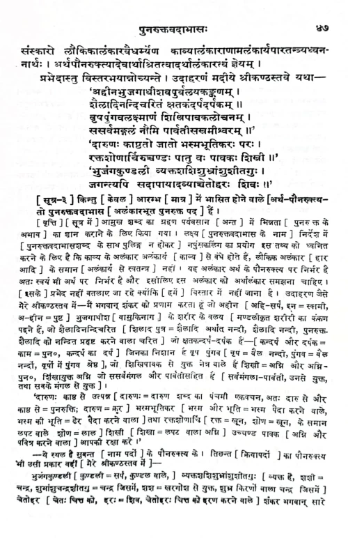 Alankar Sarvasva (KSG 206)